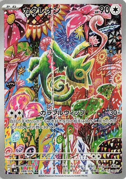 Kecleon — Storm Emeralda