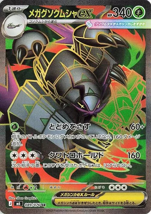Mega Golisopod ex — Storm Emeralda