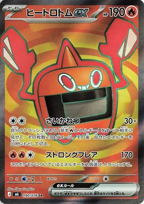 Heat Rotom ex — Storm Emeralda