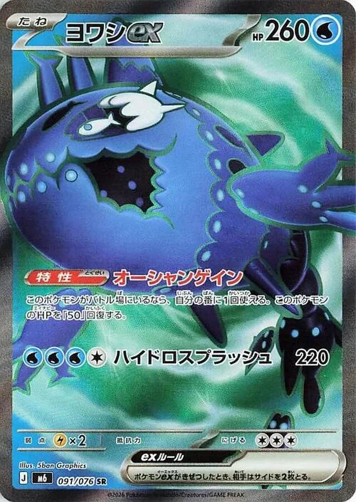 Wishiwashi ex — Storm Emeralda