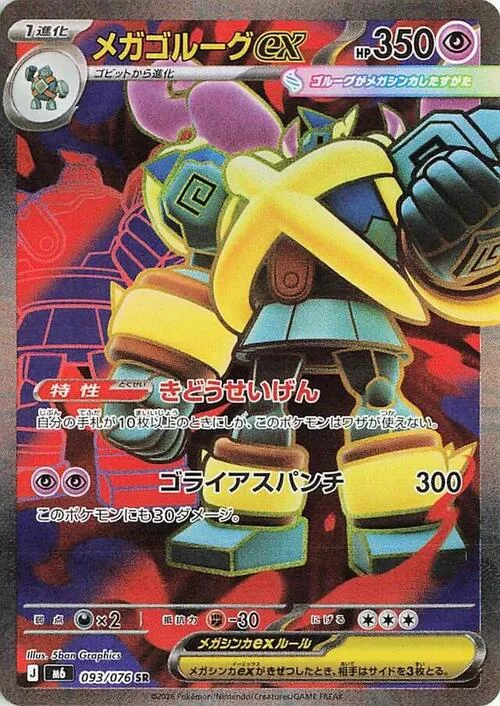 Mega Golurk ex — Storm Emeralda