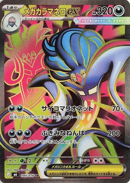 Mega Malamar ex — Storm Emeralda