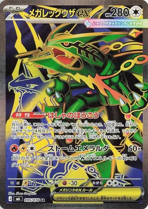 Mega Rayquaza ex — Storm Emeralda