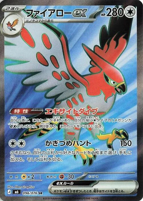 Talonflame ex — Storm Emeralda