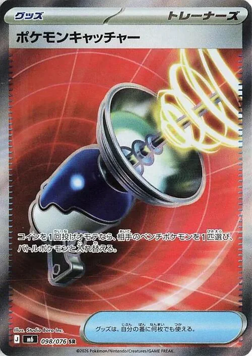 Pokémon Catcher — Storm Emeralda