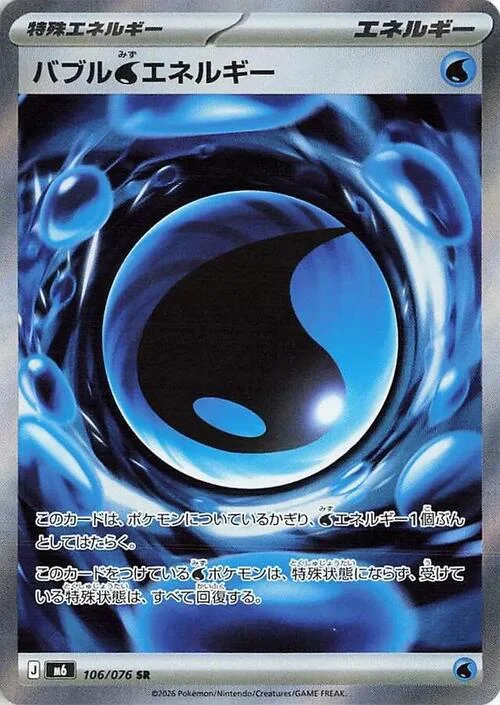 Bubbly [W] Energy — Storm Emeralda