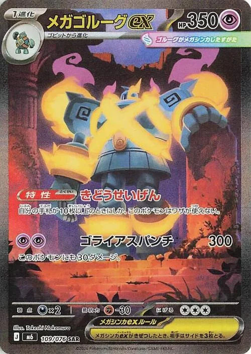 Mega Golurk ex — Storm Emeralda