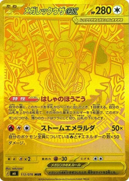 Mega Rayquaza ex — Storm Emeralda