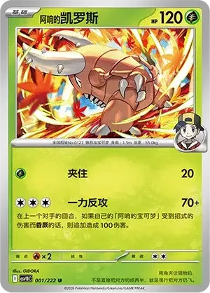 Ethan's Pinsir — CSV10C: Chasing Glory