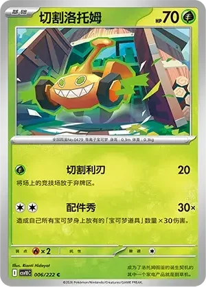 Mow Rotom — CSV10C: Chasing Glory