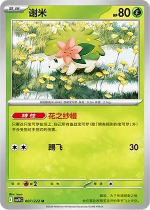 Shaymin — CSV10C: Chasing Glory