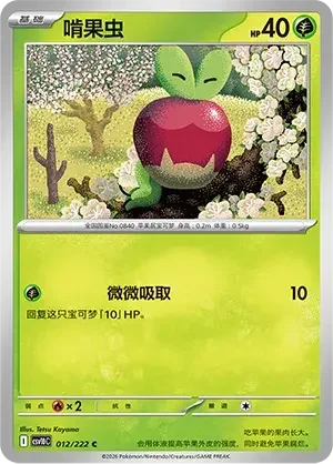 Applin — CSV10C: Chasing Glory