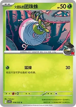Team Rocket's Tarountula — CSV10C: Chasing Glory