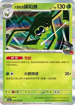Team Rocket's Spidops — CSV10C: Chasing Glory