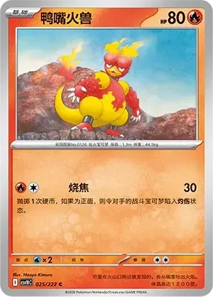 Magmar — CSV10C: Chasing Glory
