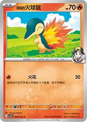 Ethan's Cyndaquil — CSV10C: Chasing Glory