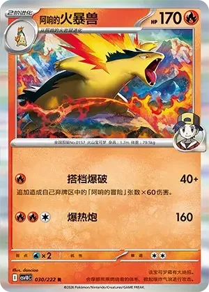 Ethan's Typhlosion — CSV10C: Chasing Glory