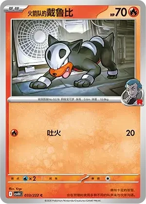 Team Rocket's Houndour — CSV10C: Chasing Glory