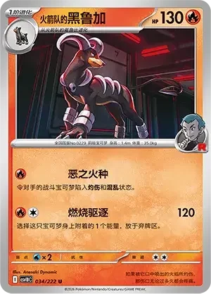 Team Rocket's Houndoom — CSV10C: Chasing Glory