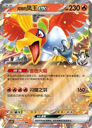 Ethan's Ho-Oh ex — CSV10C: Chasing Glory