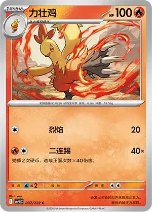 Combusken — CSV10C: Chasing Glory