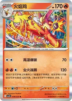 Blaziken — CSV10C: Chasing Glory
