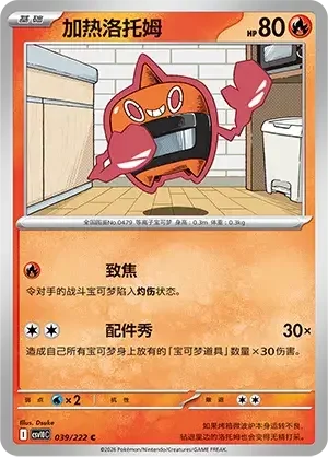 Heat Rotom — CSV10C: Chasing Glory
