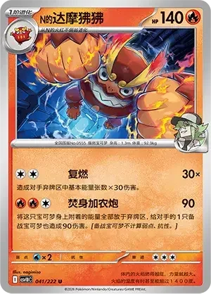 N's Darmanitan — CSV10C: Chasing Glory