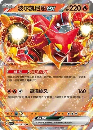 Volcanion ex — CSV10C: Chasing Glory