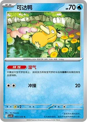 Psyduck — CSV10C: Chasing Glory