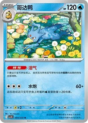 Golduck — CSV10C: Chasing Glory