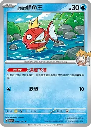 Misty's Magikarp — CSV10C: Chasing Glory
