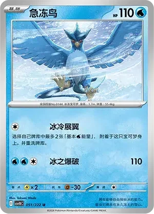 Articuno — CSV10C: Chasing Glory