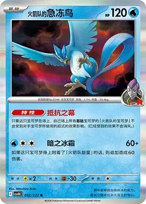 Team Rocket's Articuno — CSV10C: Chasing Glory