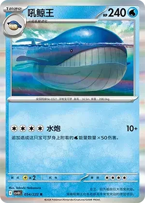 Wailord — CSV10C: Chasing Glory