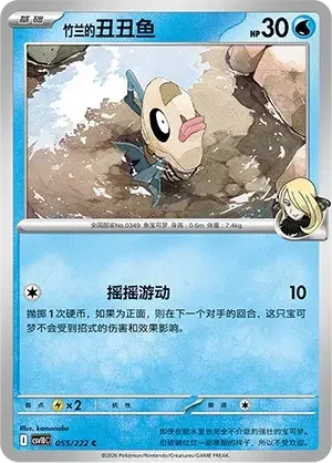 Cynthia's Feebas — CSV10C: Chasing Glory