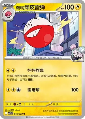 Iono's Electrode — CSV10C: Chasing Glory
