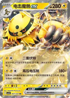 Electivire ex — CSV10C: Chasing Glory