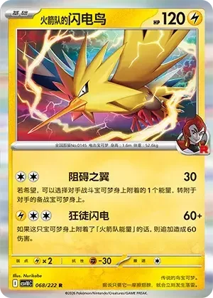 Team Rocket's Zapdos — CSV10C: Chasing Glory