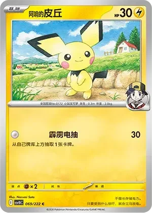 Ethan's Pichu — CSV10C: Chasing Glory