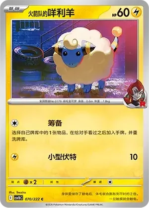 Team Rocket's Mareep — CSV10C: Chasing Glory