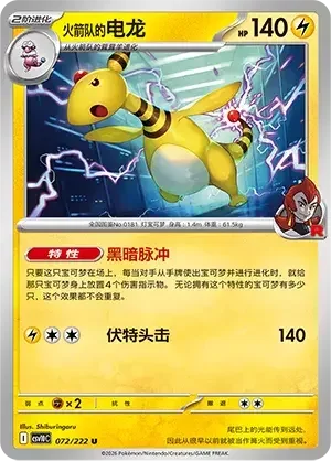 Team Rocket's Ampharos — CSV10C: Chasing Glory