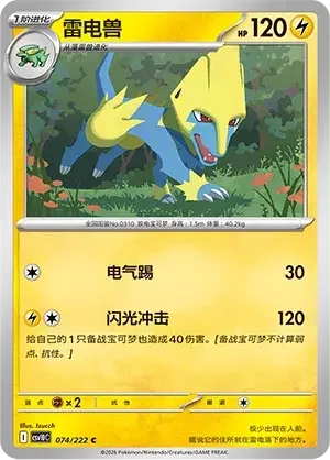 Manectric — CSV10C: Chasing Glory
