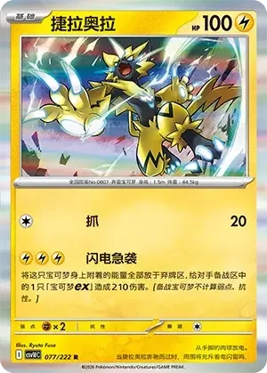 Zeraora — CSV10C: Chasing Glory