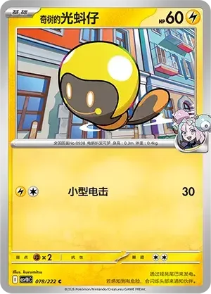 Iono's Tadbulb — CSV10C: Chasing Glory