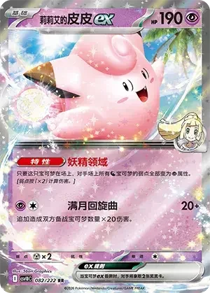 Lillie's Clefairy ex — CSV10C: Chasing Glory