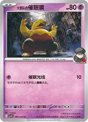 Team Rocket's Drowzee — CSV10C: Chasing Glory