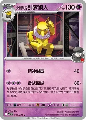 Team Rocket's Hypno — CSV10C: Chasing Glory