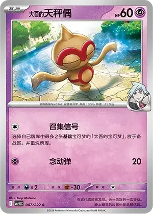 Steven's Baltoy — CSV10C: Chasing Glory