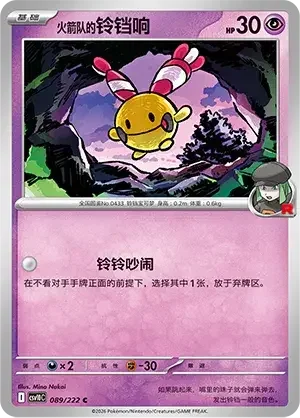Team Rocket's Chingling — CSV10C: Chasing Glory